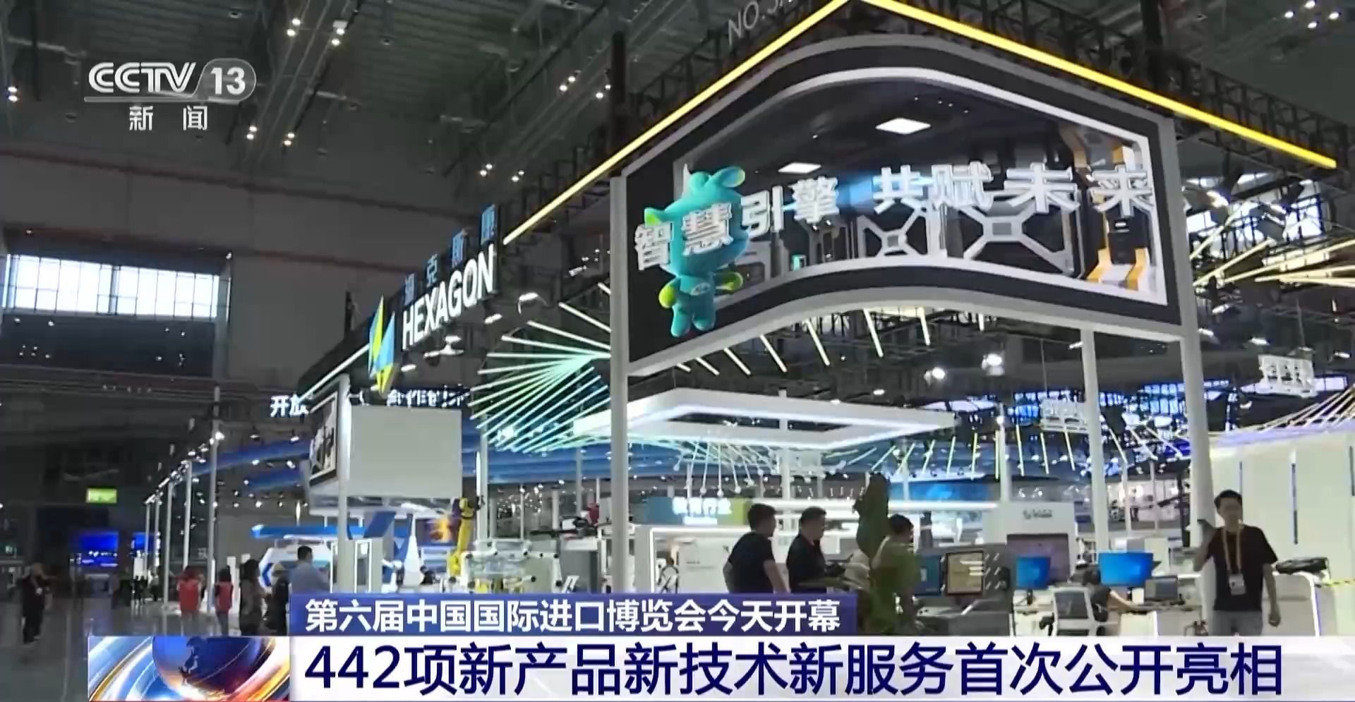 進博會首日迎新品盛宴 442項創新成果全球首發，技術服務成焦點