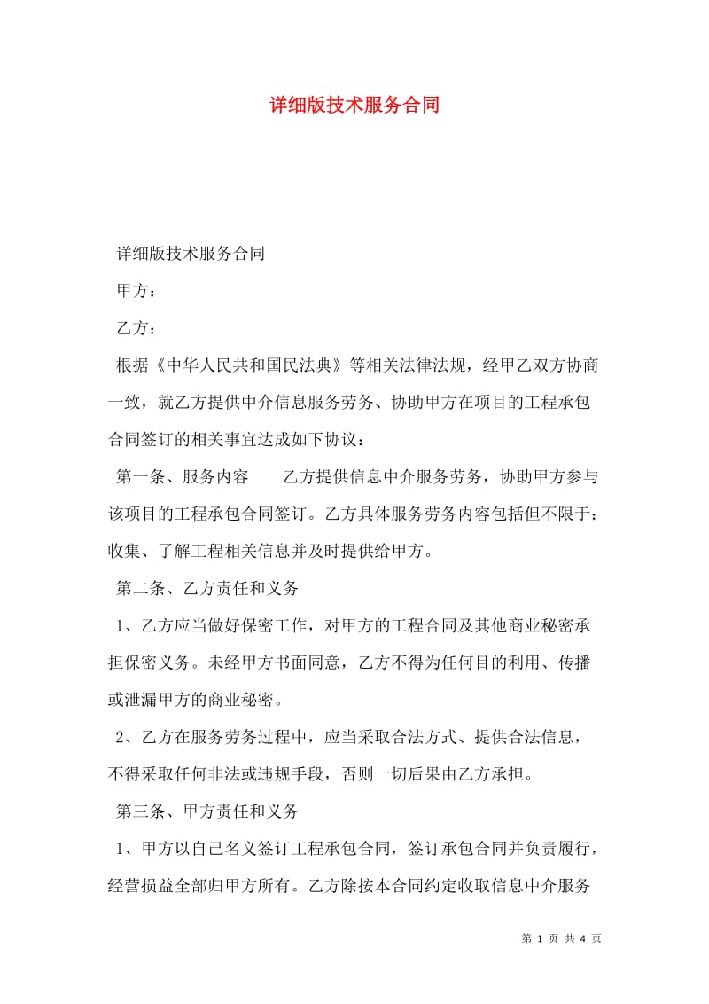 科技賦能，服務致勝 新版技術服務合同的核心價值與風險防范