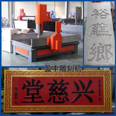 9018數(shù)控雕刻機(jī) 墓碑、功德碑與石碑雕刻的智能化石材加工利器